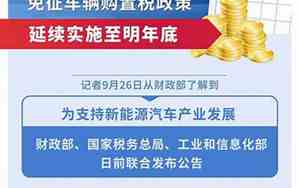 中国汽车购置税最新政策