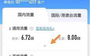 中国移动的定向流量包使用范围