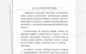 优秀句子高中生素材