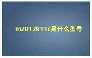 红米k40参数和配置