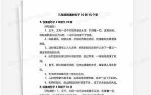 三年级抄5个优美的句子摘抄