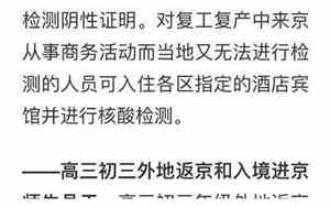 去北京需要隔离吗最新消息