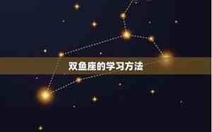 双鱼座几岁开始变漂亮