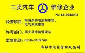 三类汽车维修经营范围能做钣金喷漆吗