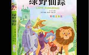 绿野仙踪的好词积累