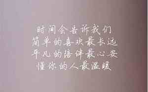 情侣女生陪伴的句子说说心情图片