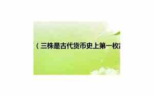 三株是什么