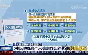 个人敏感信息