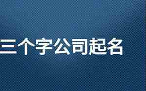 公司起名有个君子的名字
