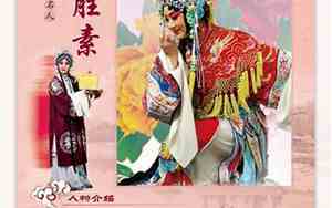 京剧名人有谁名字