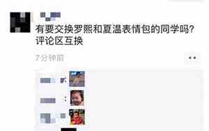 可以回复前男友朋友圈吗怎么回复