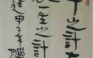 一生之计在于勤文言文翻译