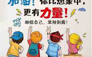 为宝宝加油努力的句子说说