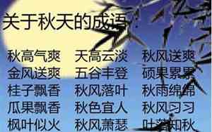 5个字形容秋天的词语句子大全