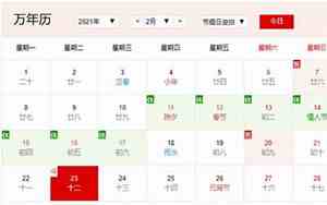 2月工作日历2025