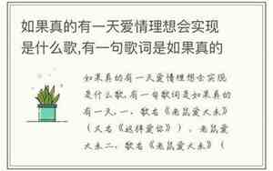 如果爱情有明天