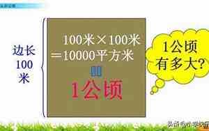 1公顷等于多少千米怎么算