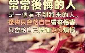 对感情后悔的留言怎么写