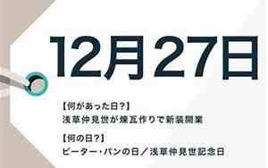 12月27日