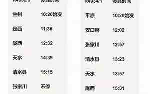 天水到平凉汽车时刻表