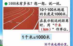 一公里等于一千米对不对