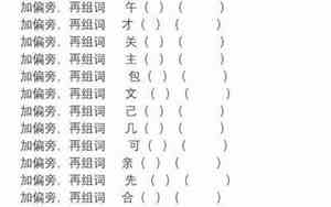 住下的住组什么词