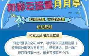 和彩云定向流量怎么用抖音
