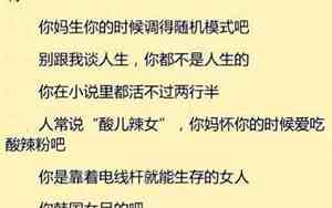 不用脏话骂人最毒句子是什么