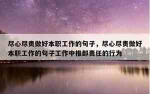 做好人的句子