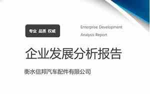 信邦汽车服务有限公司