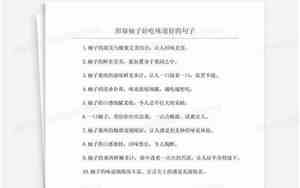 形容柚子口感句子简短