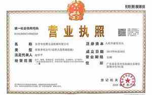 东莞市公司名称注册查询