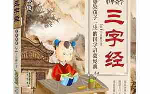 三字经属于什么类型有孔子思想吗?