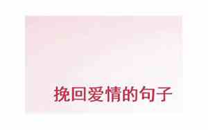 做法事挽回感情真的有用吗