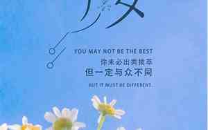 4月励志图片大全