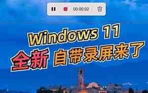 win10录屏功能在哪里设置