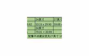 43寸显示器尺寸长宽多少厘米