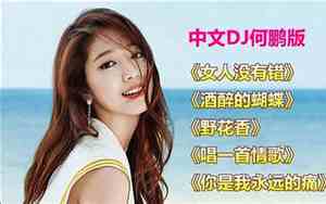 中国有什么好听的歌曲排行榜