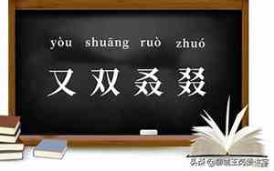 三个又怎么念拼音怎么写