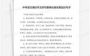 作文好句子摘抄