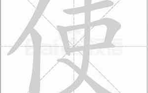 使用的拼音怎么写