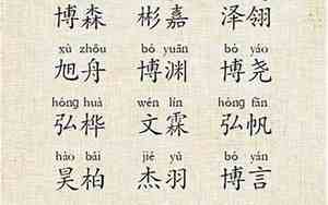 与荷搭配的好名字男孩子怎么取