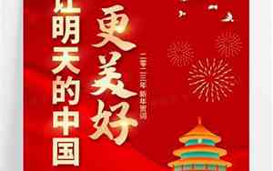 中国美好未来的句子有哪些