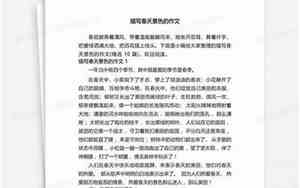 作文春天的景色句子大全简短