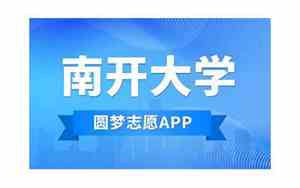 南开大学排名全国第几是985吗