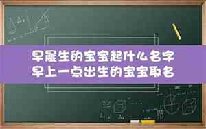 你生的宝宝什么名字啊好听