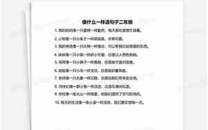 儿童像什么一样造句子大全