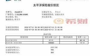 太平洋汽车险电话号码