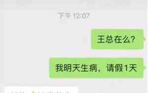 个人私事请假又不想说明话术