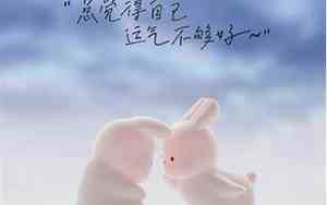 倒霉的句子图片